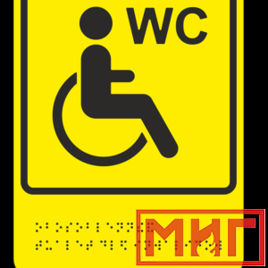 Фото 45 - ТП10 Обособленный туалет или отдельная кабина, доступные для инвалидов на кресле-коляске.